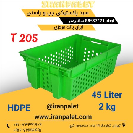 سبد پلاستیکی محکم بهداشتی