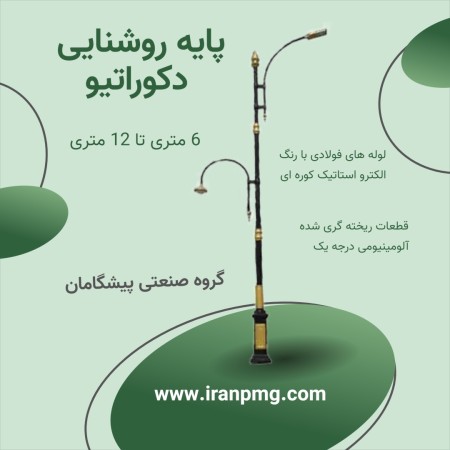 Decorative Lighting Pole 6 to 12 Meters