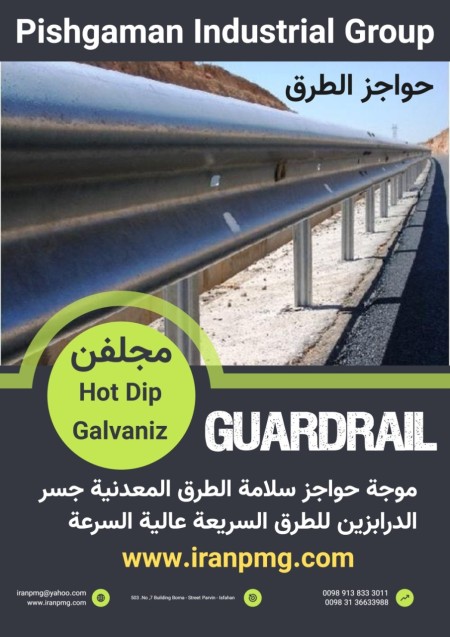 Guardrail of Isfahan