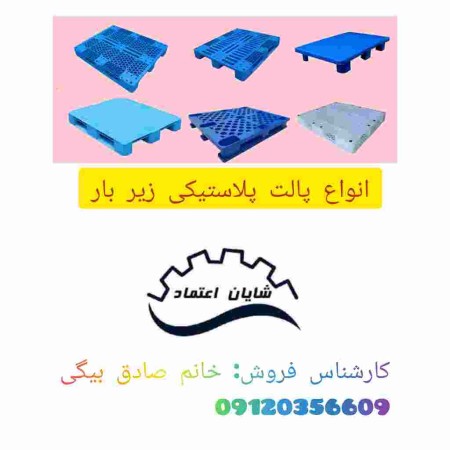 پالت پلاستیکی سبک، پالت پلاستیکی، پالت پلاستیکی شانه تخم مرغ