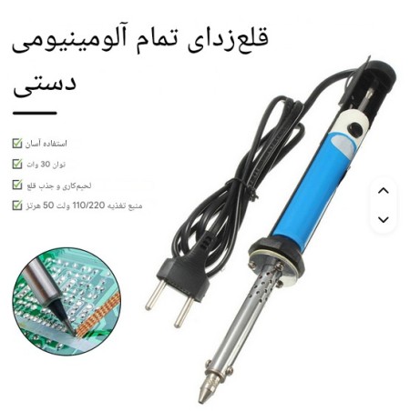 هویه قلع‌کش برقی 2 در 1