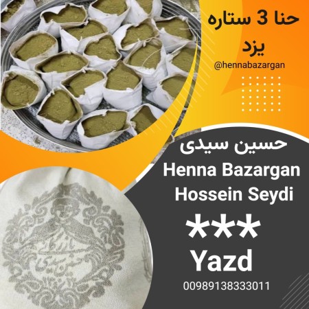 فروش حنا برای عراق