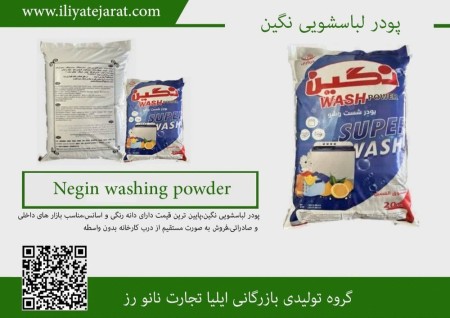 Export of Iranian detergent powder