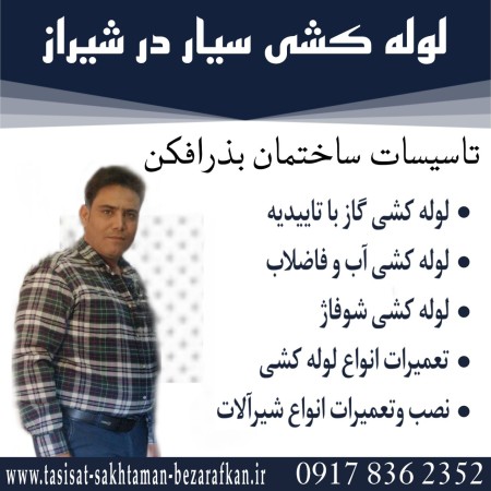 Mobile and urgent plumber in Shiraz