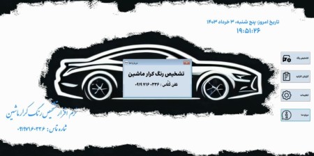 تشخیص رنگ خودرو