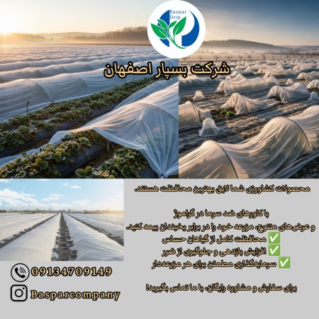 Cold Protection Cover