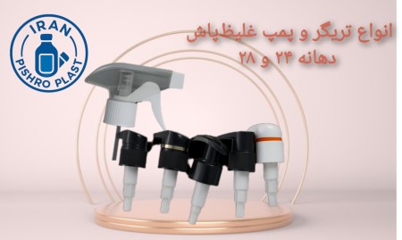 Wholesale and Retail Sales of Trigger Spray Pumps, Thick Sprayers, Mist Sprayers, and Foam Sprayers  ...