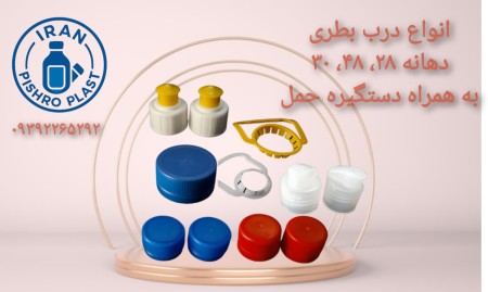Wholesale of Various Plastic Caps and Handles with High Quality and Competitive Prices