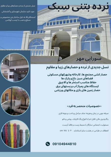 Lightweight Concrete Fence