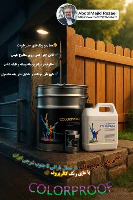 Video on How to Use Stop Leak Waterproofing