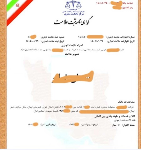 ثبت شرکت و تغییرات شرکت_ثبت برند_پلمپ دفاتر_سریع، مطمئن و قیمت مناسب