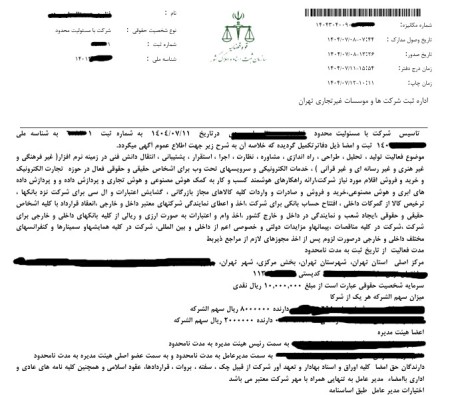 ثبت شرکت و تغییرات شرکت_ثبت برند_پلمپ دفاتر_سریع، مطمئن و قیمت مناسب