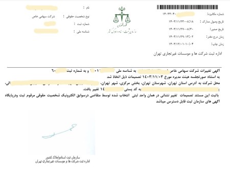 ثبت شرکت و تغییرات شرکت_ثبت برند_پلمپ دفاتر_سریع، مطمئن و قیمت مناسب