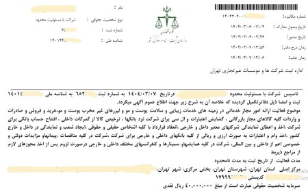 ثبت شرکت و تغییرات شرکت_ثبت برند_پلمپ دفاتر_سریع، مطمئن و قیمت مناسب