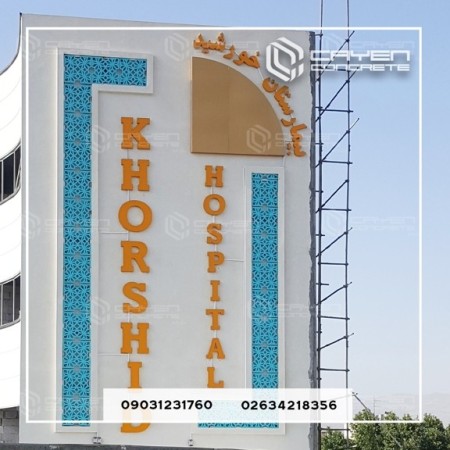 قطعات مشبک بتنی جی.آر.سی