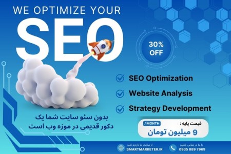 Guaranteed SEO and Website Optimization in Mashhad