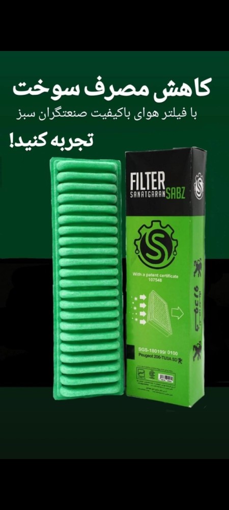 Production of Fibrous Air Filters with Standard License