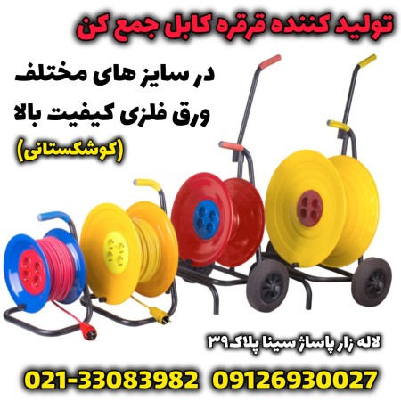 Cable Reel
