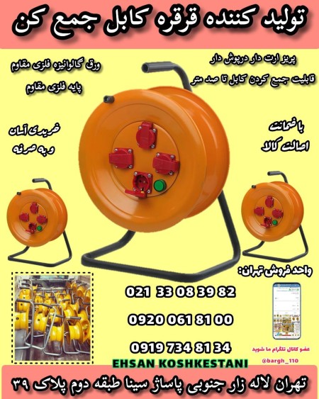 قرقره کابل جمع کن