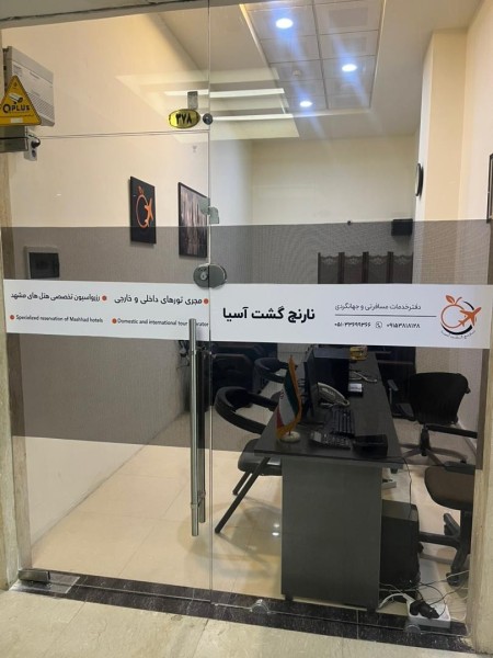 نارنج گشت آسیا