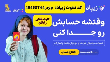 Free Account and Bank Card Opening for Children in Zypod Pasargad Bank