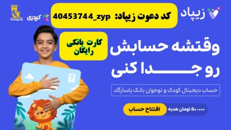 Free Account and Bank Card Opening for Children in Zypod Pasargad Bank