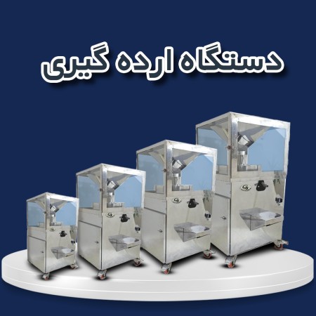 تولید کننده ارده گیر