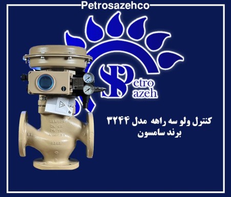 Samson Control Valve | Samson Pneumatic Valve – Samson Petrosazeh Representative