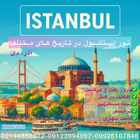 Istanbul Tour, Istanbul Flight