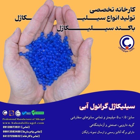 Bakand Factory Blue Granular Silica Gel