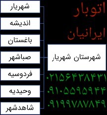 نیسان بار شهریار /حمل بار و اثاثیه منزل