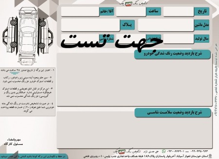 طراحی برگه یا فرم کارشناسی رنگ خودرو