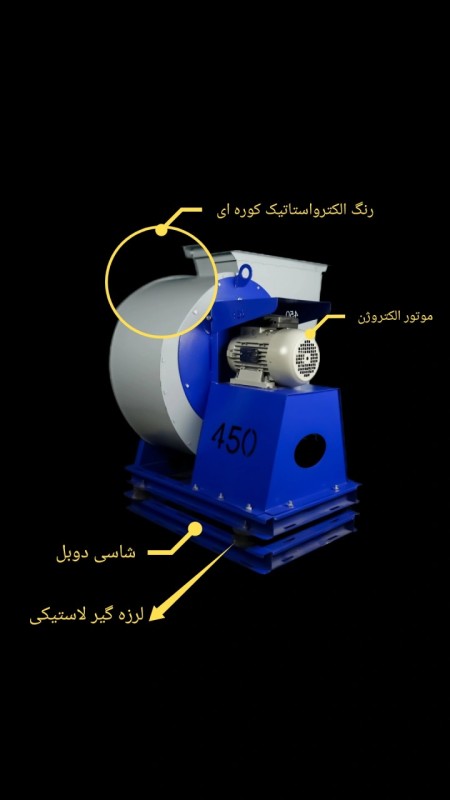 فن سانتریفیوژ صنعتی سپهر فن
