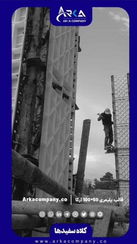 Polymer - Plastic Concrete Formwork