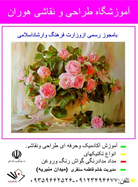 آموزشگاه نقاشی و هنری و طراحی هوران میدان ولیعصر