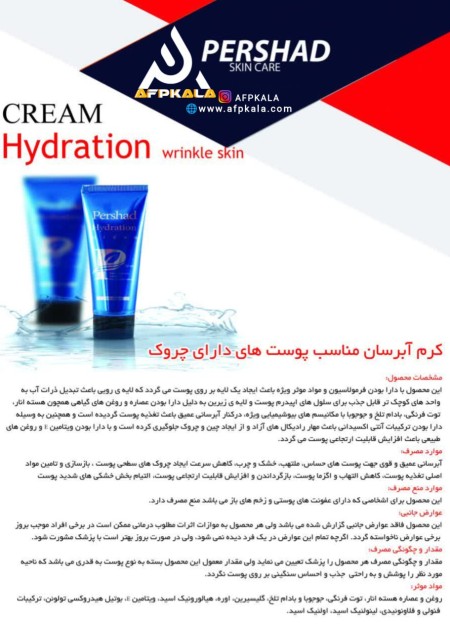 کرم آبرسان عمیق پرشاد