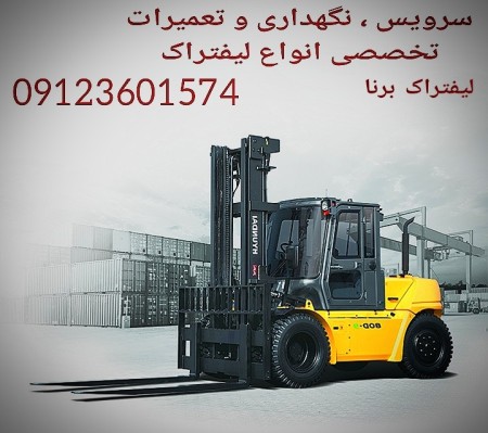Sahand Forklift Service, Sahand Forklift Repair, Sahand Forklift Mechanic, Sahand Forklift Maintenan ...