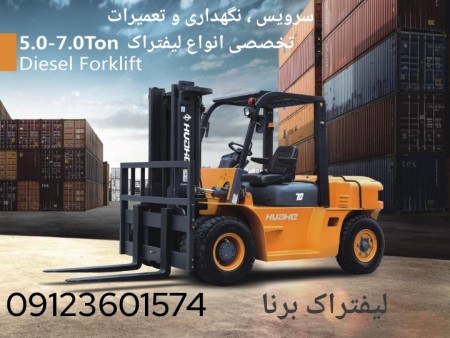 Sahand Forklift Service, Sahand Forklift Repair, Sahand Forklift Mechanic, Sahand Forklift Maintenan ...