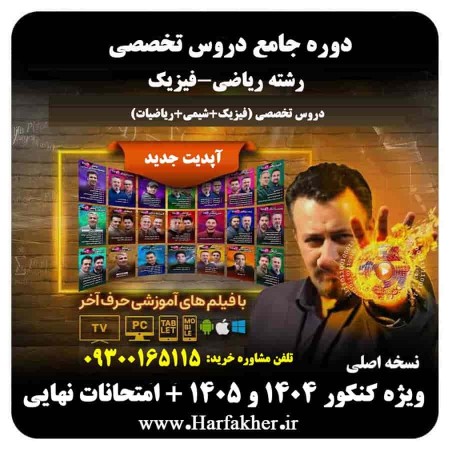 Comprehensive Specialized Package for Mathematics Major Harf Akhar | Latest 1405 New Update