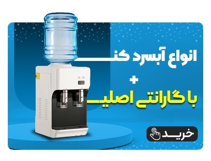 Special Sale of Various Water Coolers with Warranty