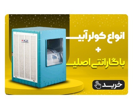 Special Sale on Various Evaporative Coolers with Official Warranty