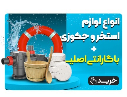 Sale of Various Pool and Jacuzzi Equipment at Exceptional Prices