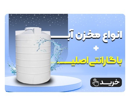 Special Sale on Various High-Quality Water Tanks