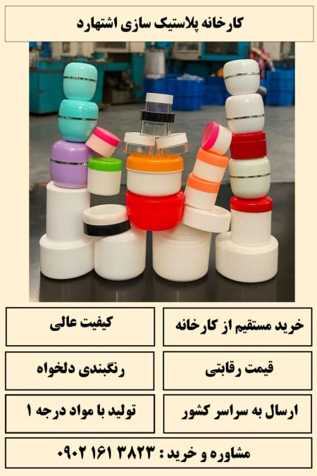 تولید ظرف و قوطی کرم 15 25 30 50 60 90 100 120 150 250 گرمی فروش عمده ارزان