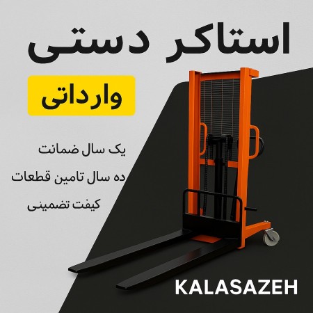 Installment Purchase of Pallet Jack