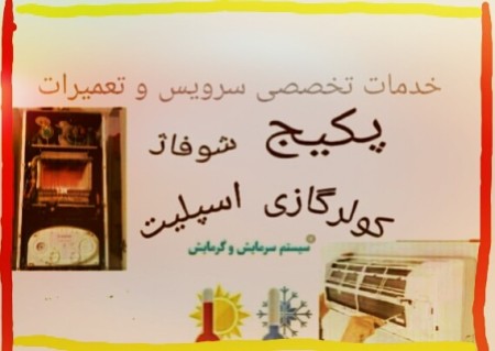 سرویس تعمیر پکیج شوفاژ دیواری خرم اباد  ایران رادیاتور بوش  لورچ بویلر