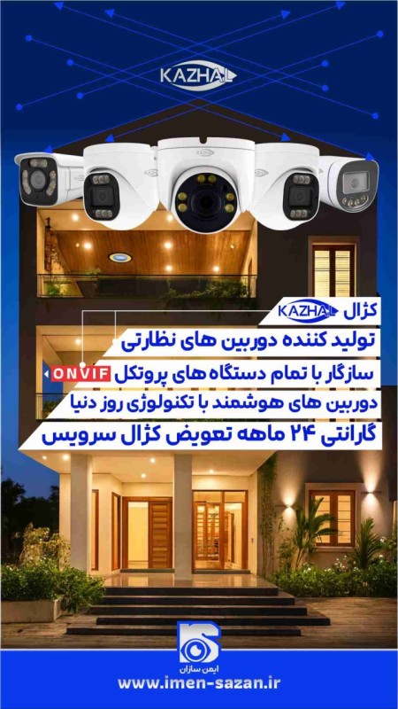 دوربین مداربسته و دزدگیر