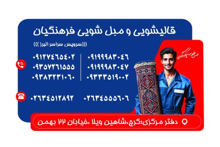 Farhangian Carpet Cleaning and Upholstery Cleaning at Home