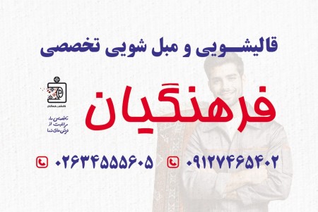 Farhangian Carpet Cleaning and Upholstery Cleaning at Home