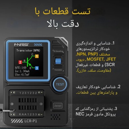 تستر ترانزیستور و LCR متر هوشمند FNIRSI LCR-P1 (با محافظ آنتی‌برن)